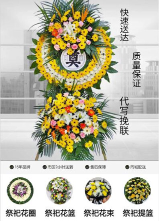 安徽芜湖市无为县福渡镇花圈代送